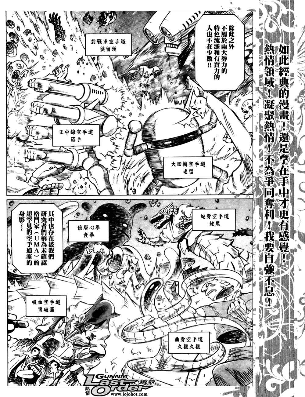《铳梦LO》第77话 第21页
