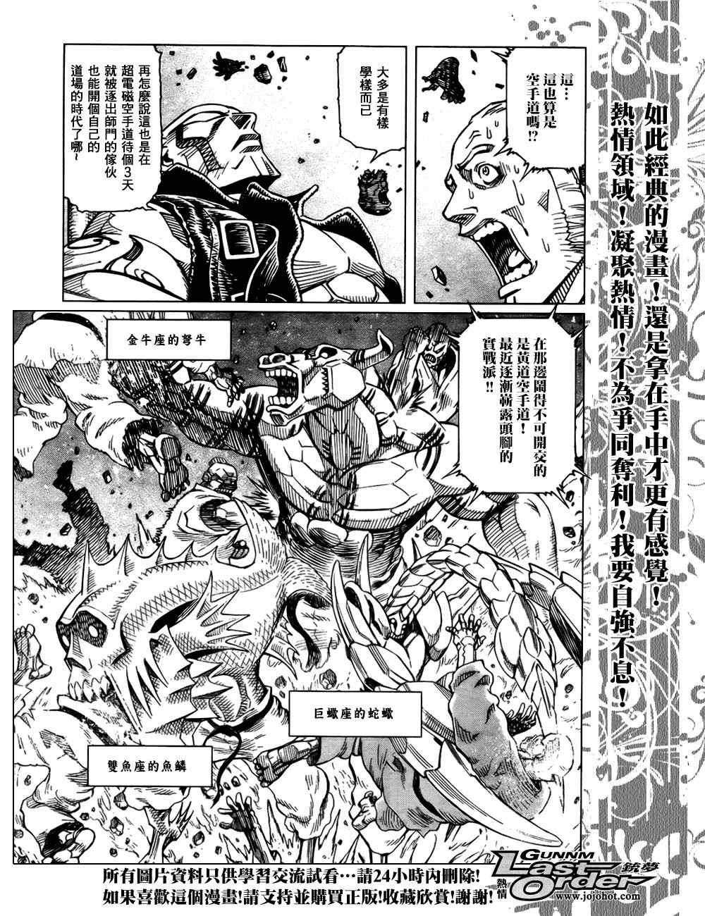 《铳梦LO》第77话 第22页