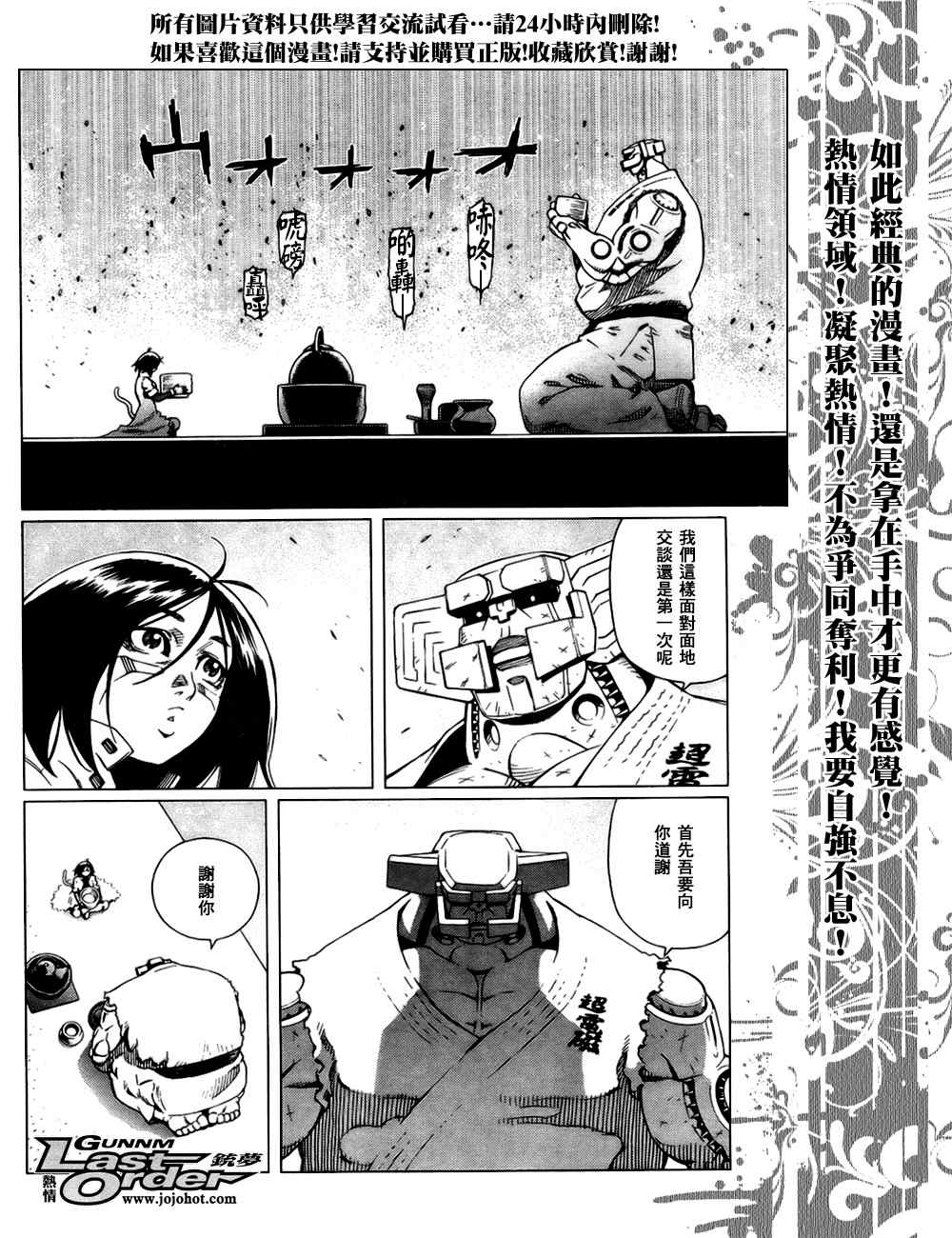 《铳梦LO》第77话 第23页