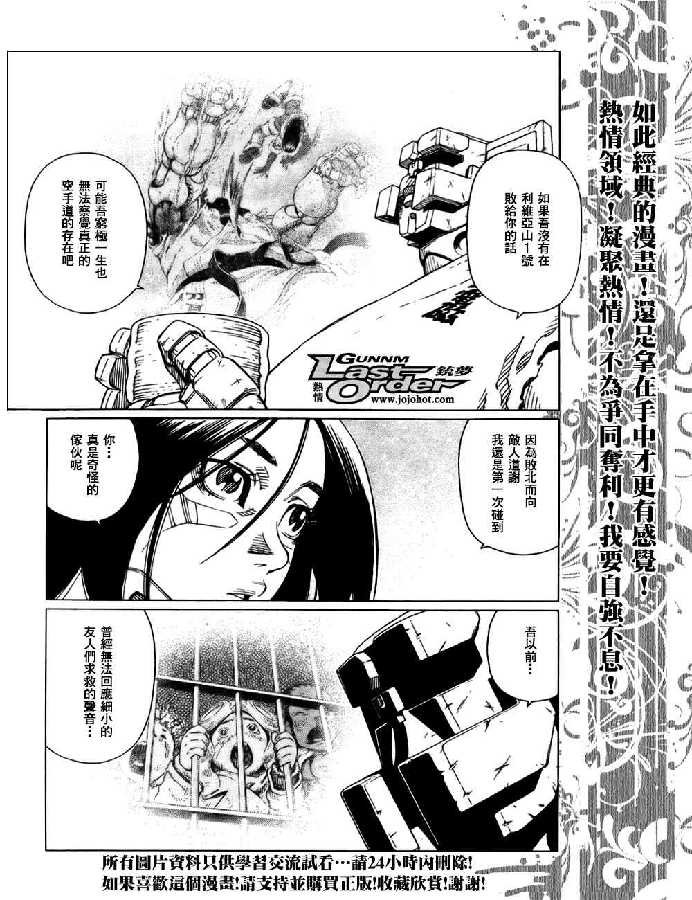 《铳梦LO》第77话 第24页