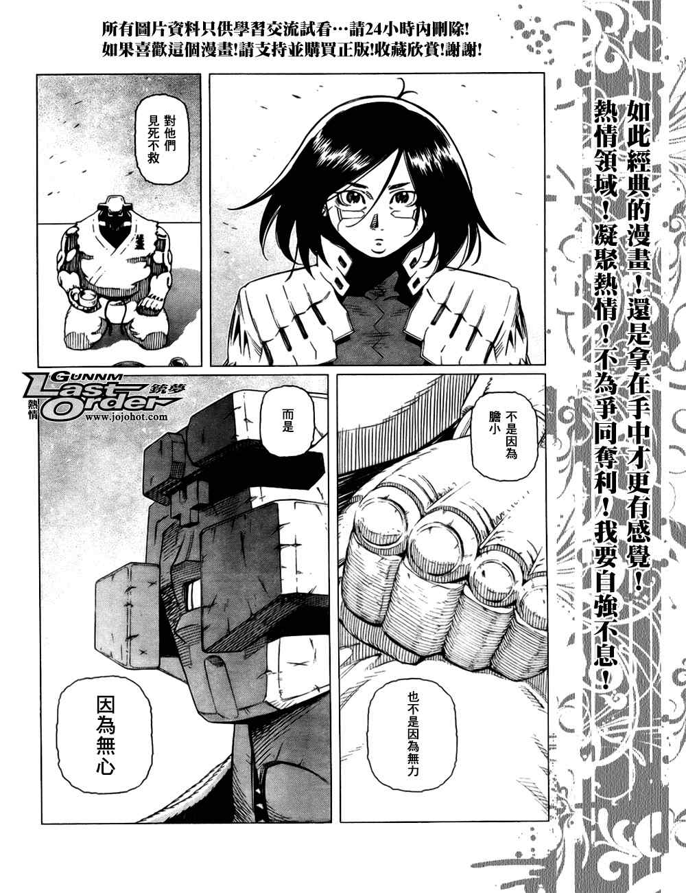 《铳梦LO》第77话 第25页