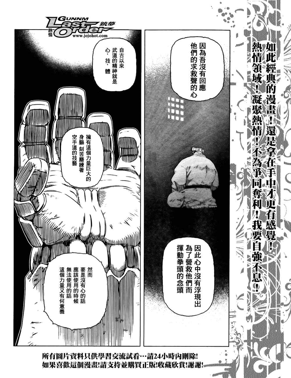 《铳梦LO》第77话 第26页