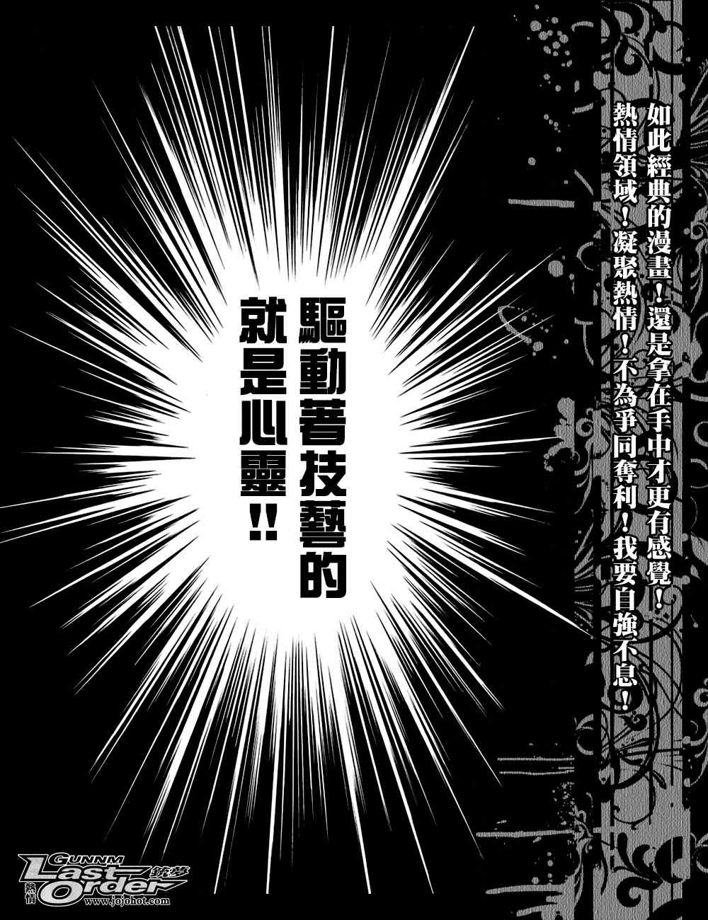 《铳梦LO》第77话 第27页
