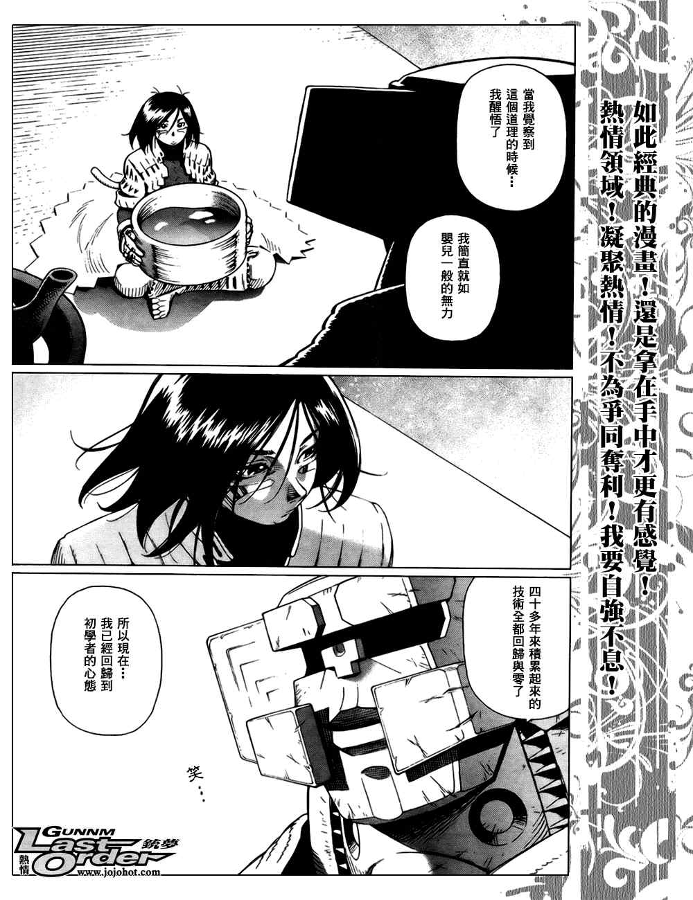 《铳梦LO》第77话 第28页