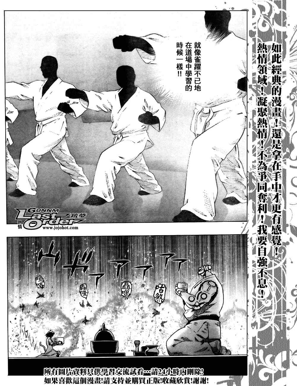 《铳梦LO》第77话 第29页