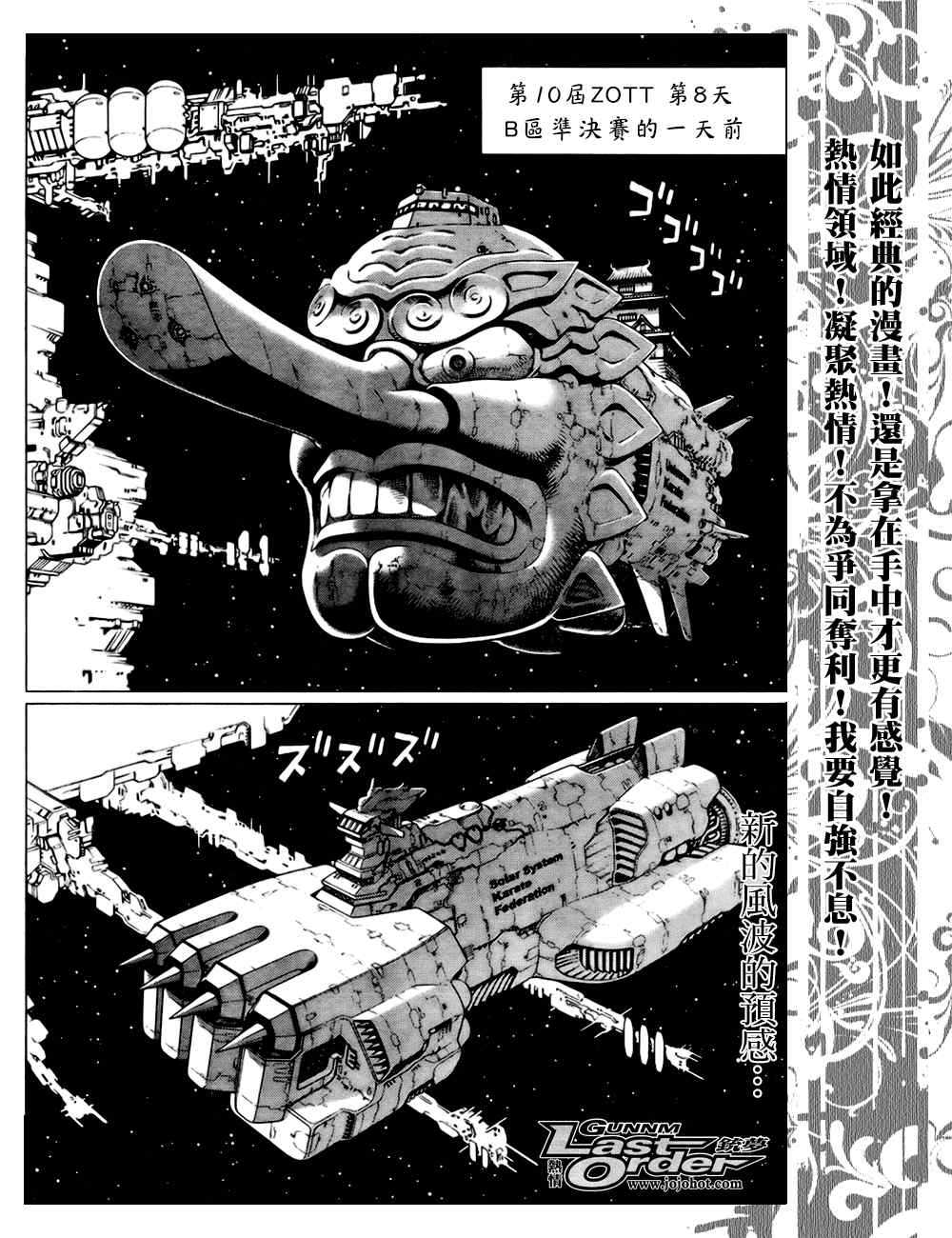 《铳梦LO》第77话 第2页