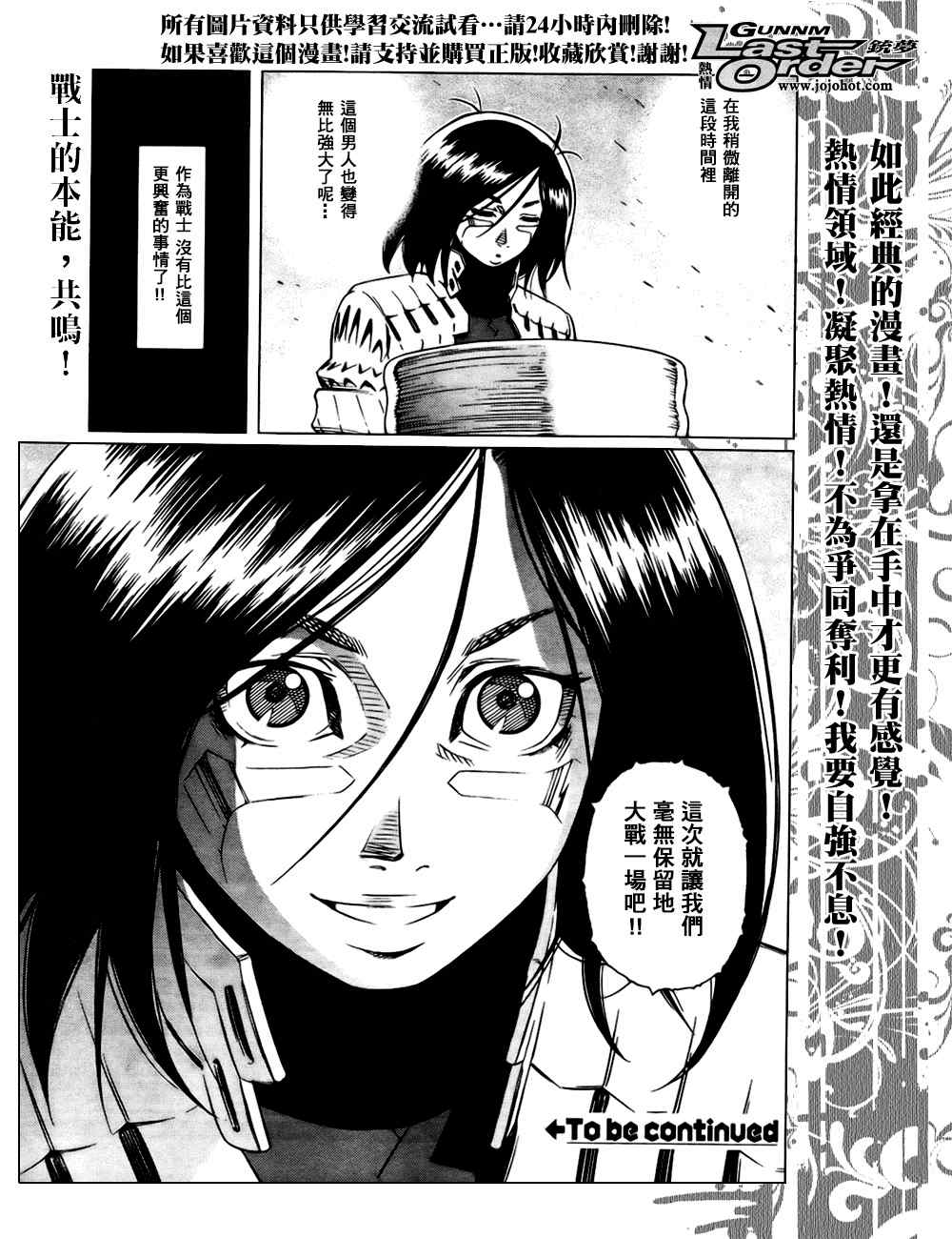 《铳梦LO》第77话 第30页