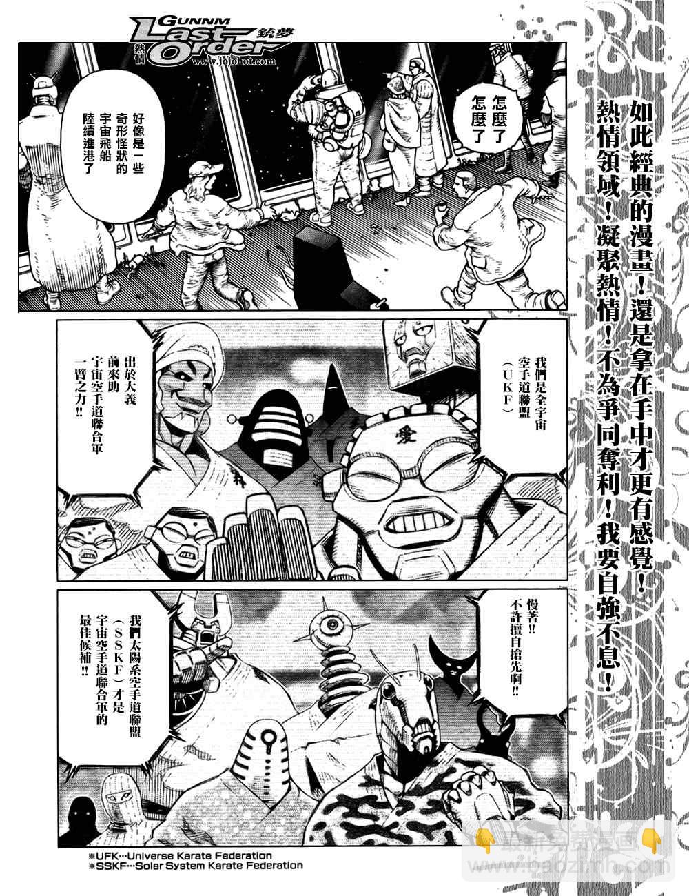 《铳梦LO》第77话 第3页