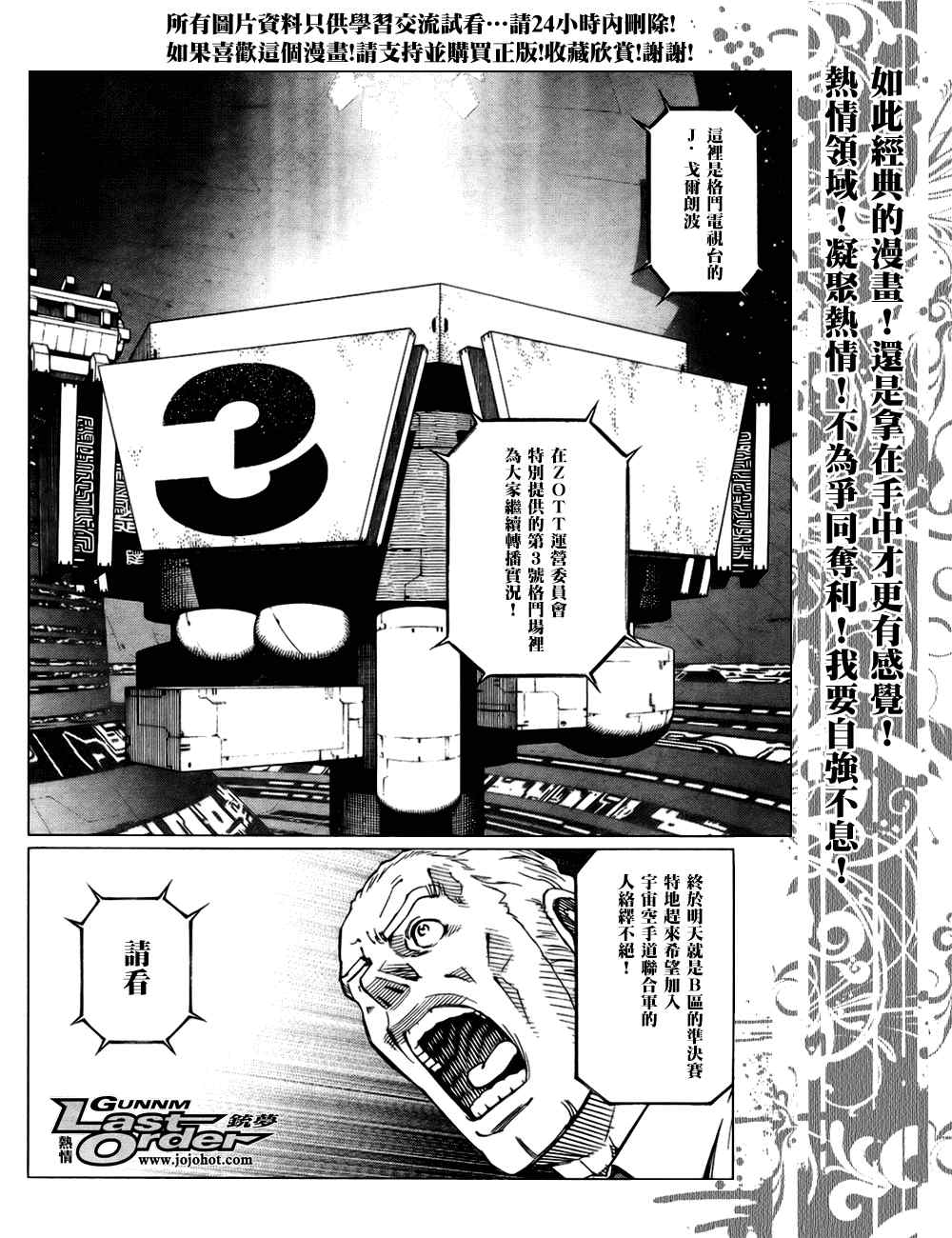 《铳梦LO》第77话 第4页