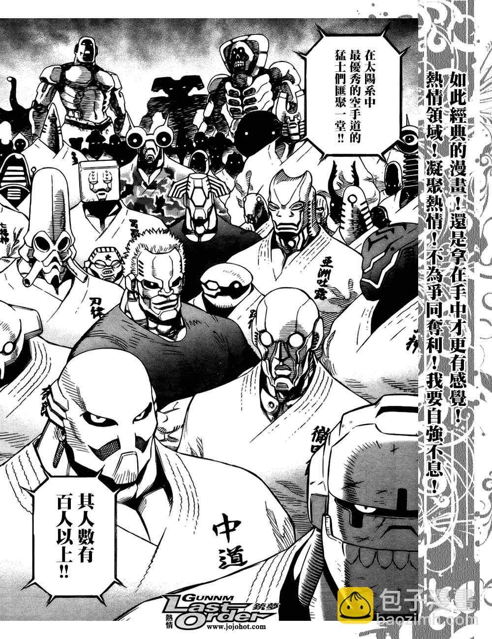 《铳梦LO》第77话 第5页