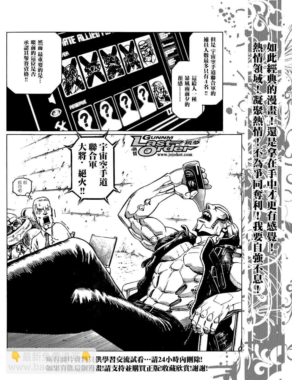 《铳梦LO》第77话 第6页