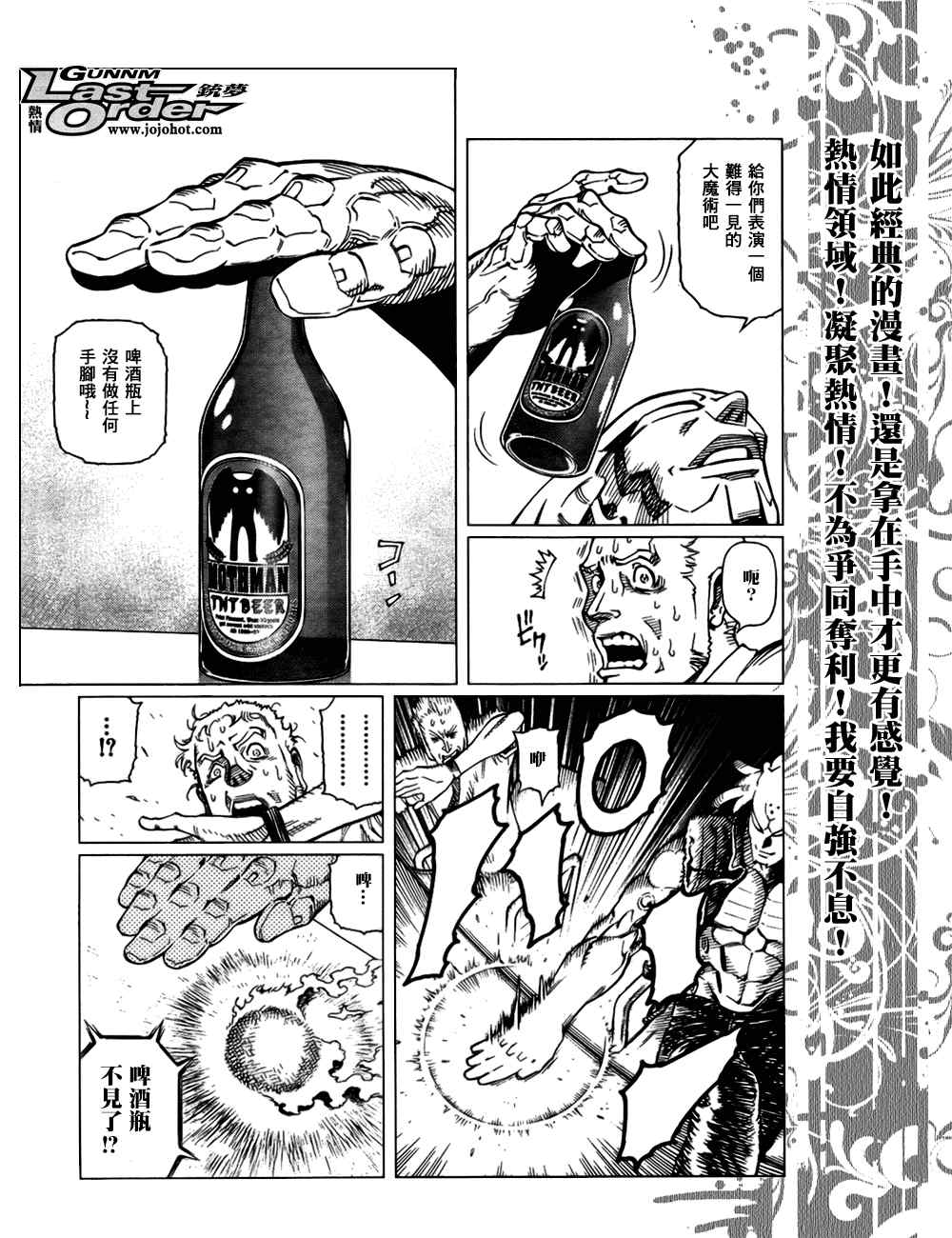 《铳梦LO》第77话 第7页
