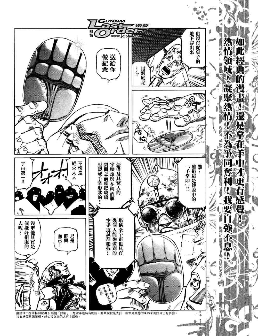 《铳梦LO》第77话 第8页