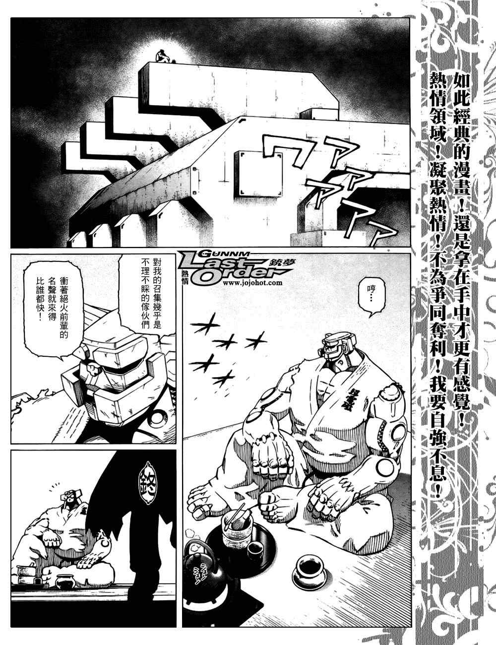《铳梦LO》第77话 第9页