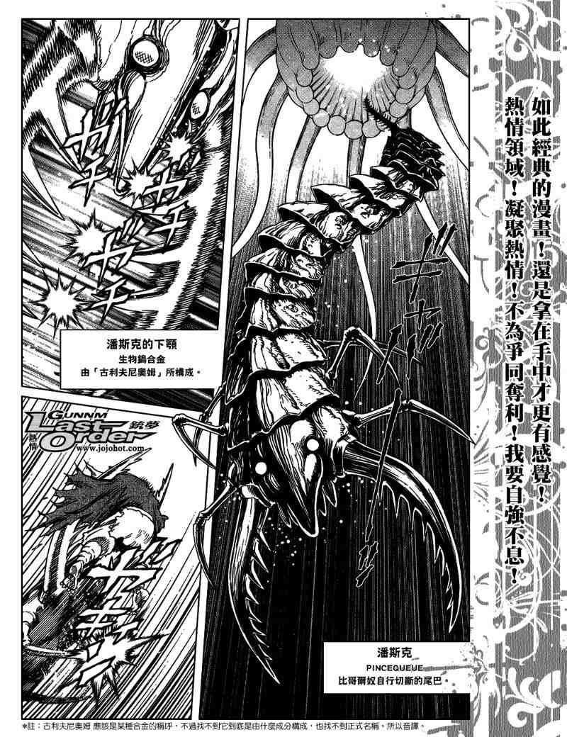 《铳梦LO》第81话 第10页