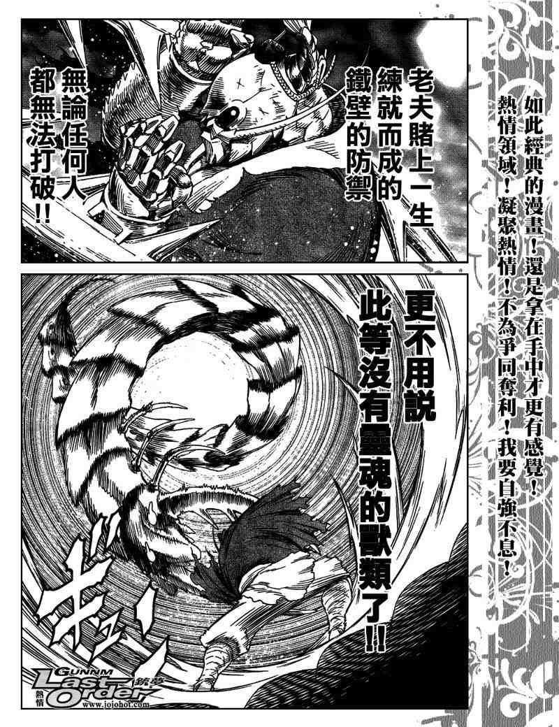 《铳梦LO》第81话 第11页