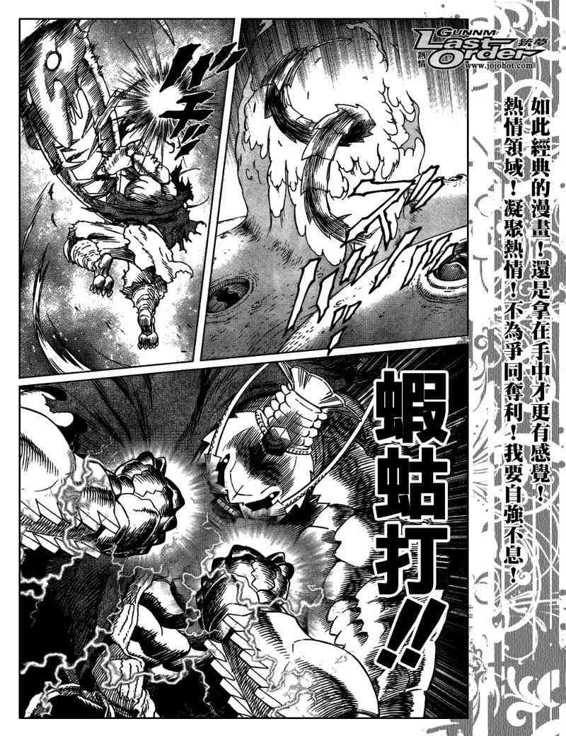 《铳梦LO》第81话 第12页