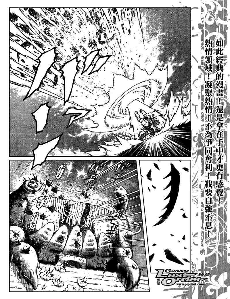 《铳梦LO》第81话 第14页