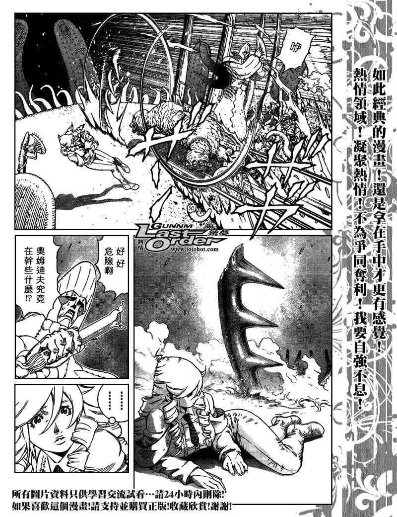 《铳梦LO》第81话 第15页