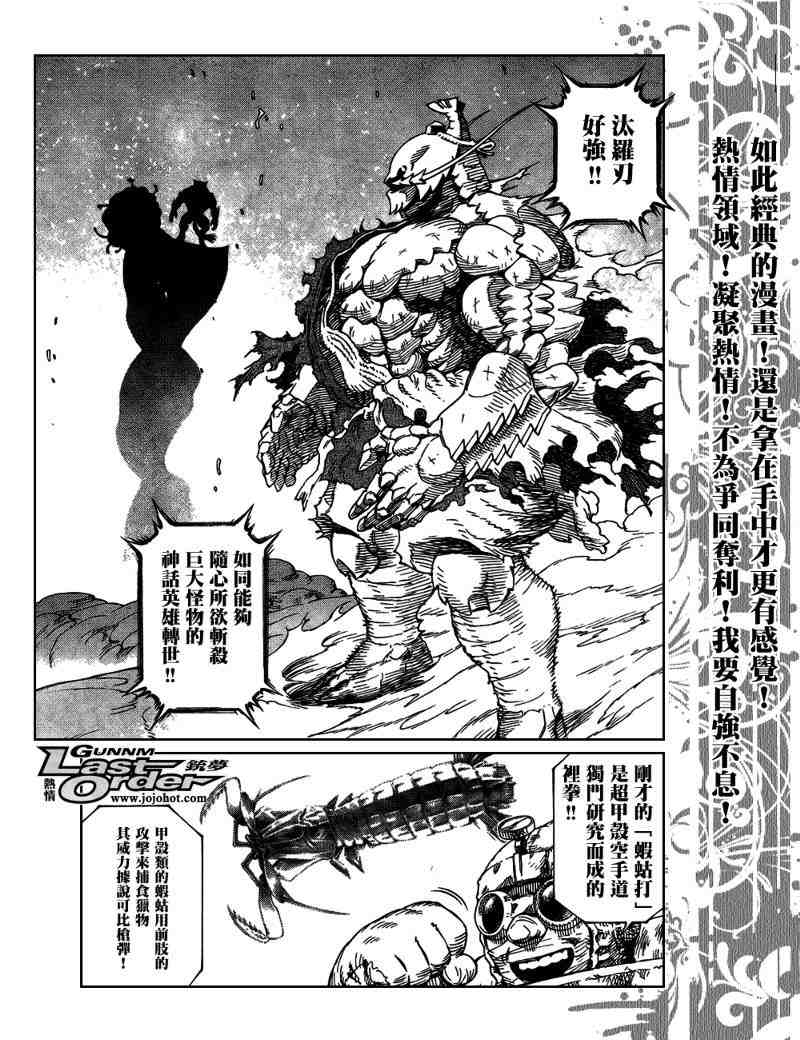 《铳梦LO》第81话 第16页