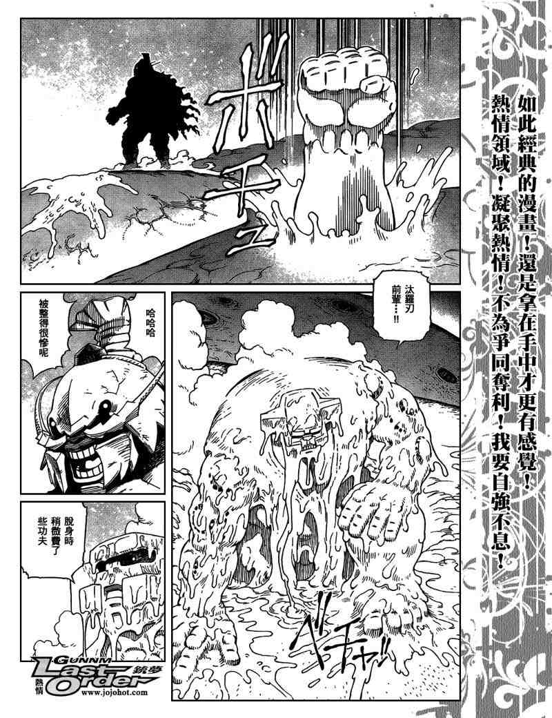 《铳梦LO》第81话 第17页