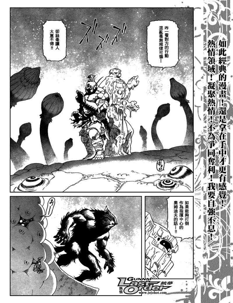 《铳梦LO》第81话 第18页