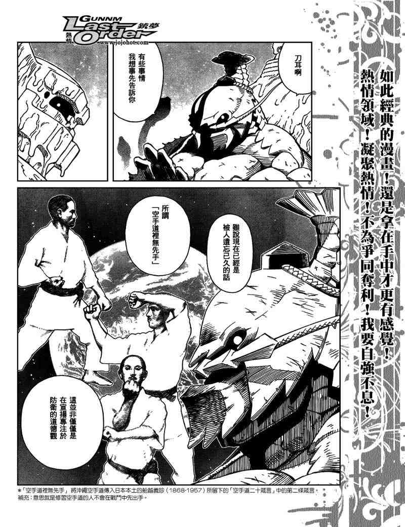 《铳梦LO》第81话 第19页