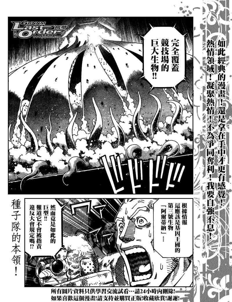 《铳梦LO》第81话 第1页
