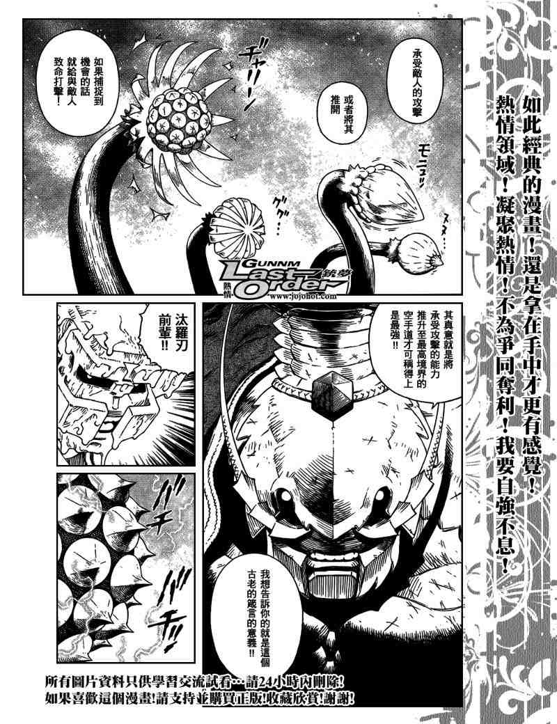 《铳梦LO》第81话 第20页
