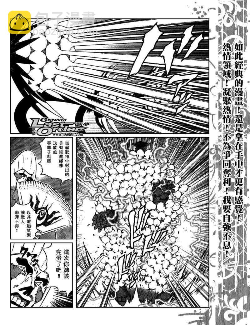 《铳梦LO》第81话 第21页
