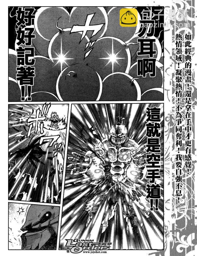 《铳梦LO》第81话 第22页