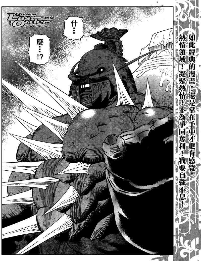 《铳梦LO》第81话 第23页