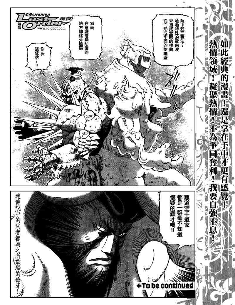 《铳梦LO》第81话 第24页