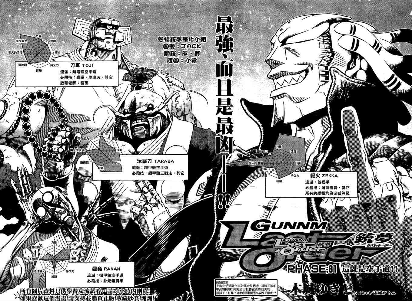 《铳梦LO》第81话 第2页
