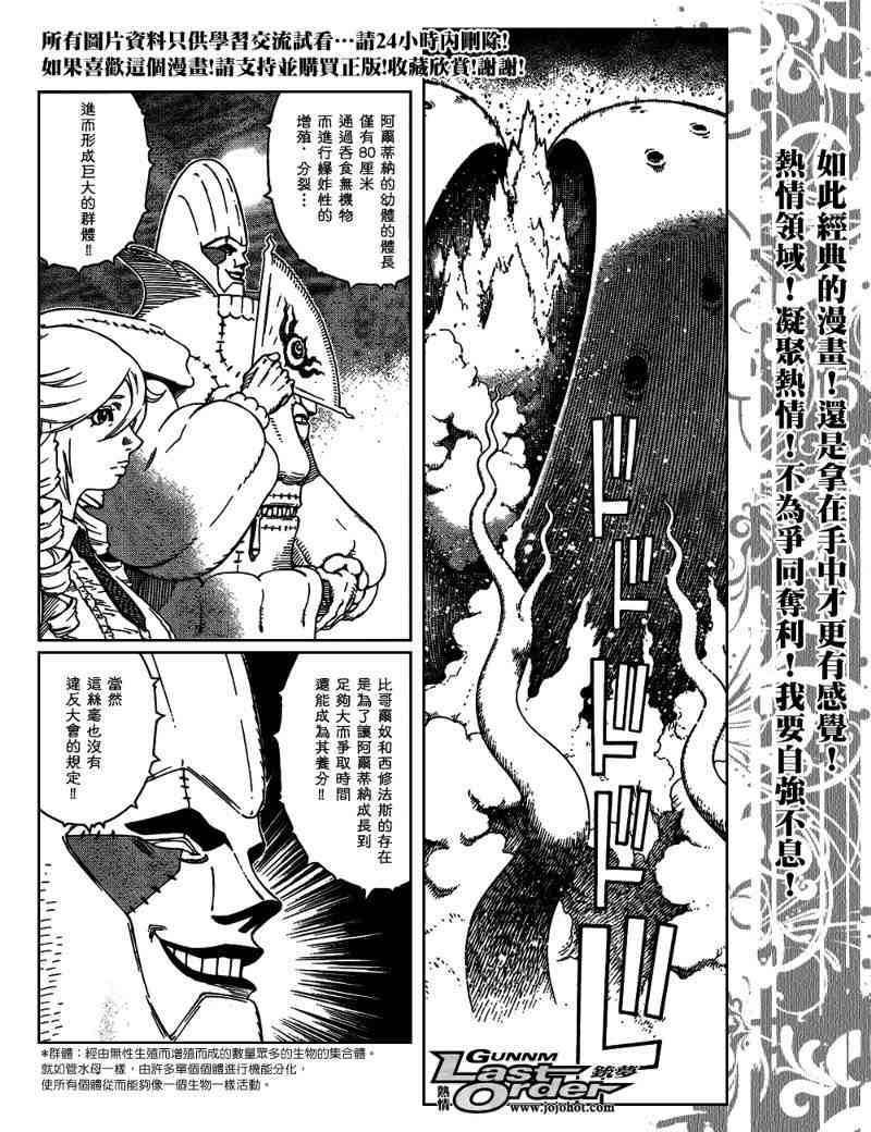 《铳梦LO》第81话 第3页