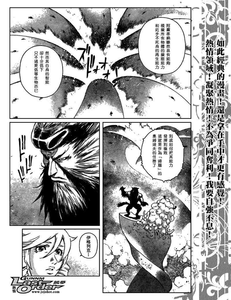 《铳梦LO》第81话 第4页