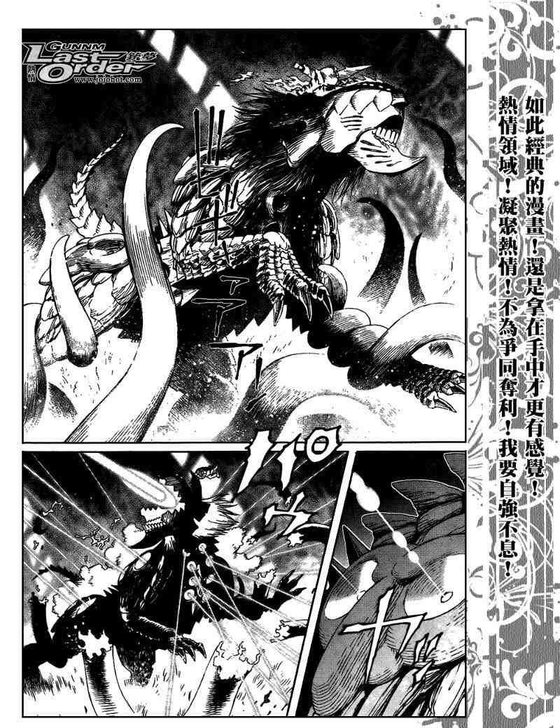 《铳梦LO》第81话 第5页