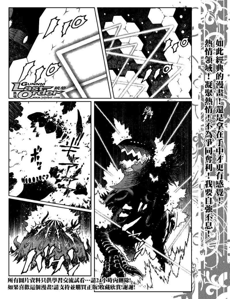 《铳梦LO》第81话 第6页