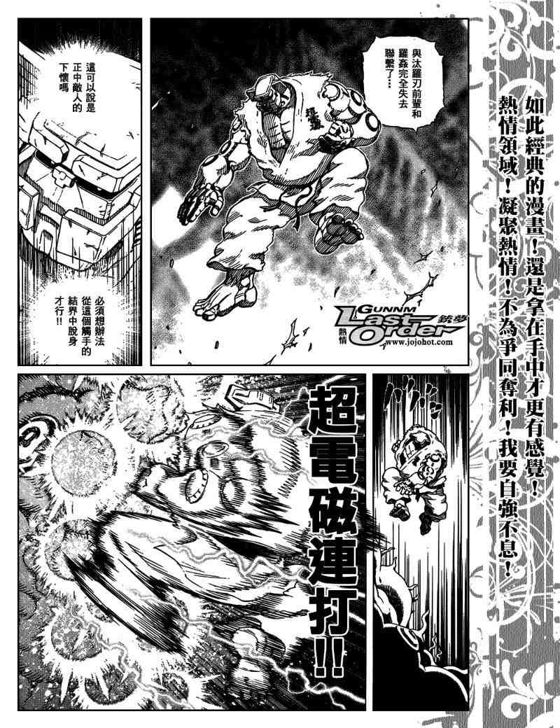 《铳梦LO》第81话 第7页