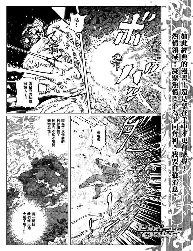 《铳梦LO》第81话 第8页
