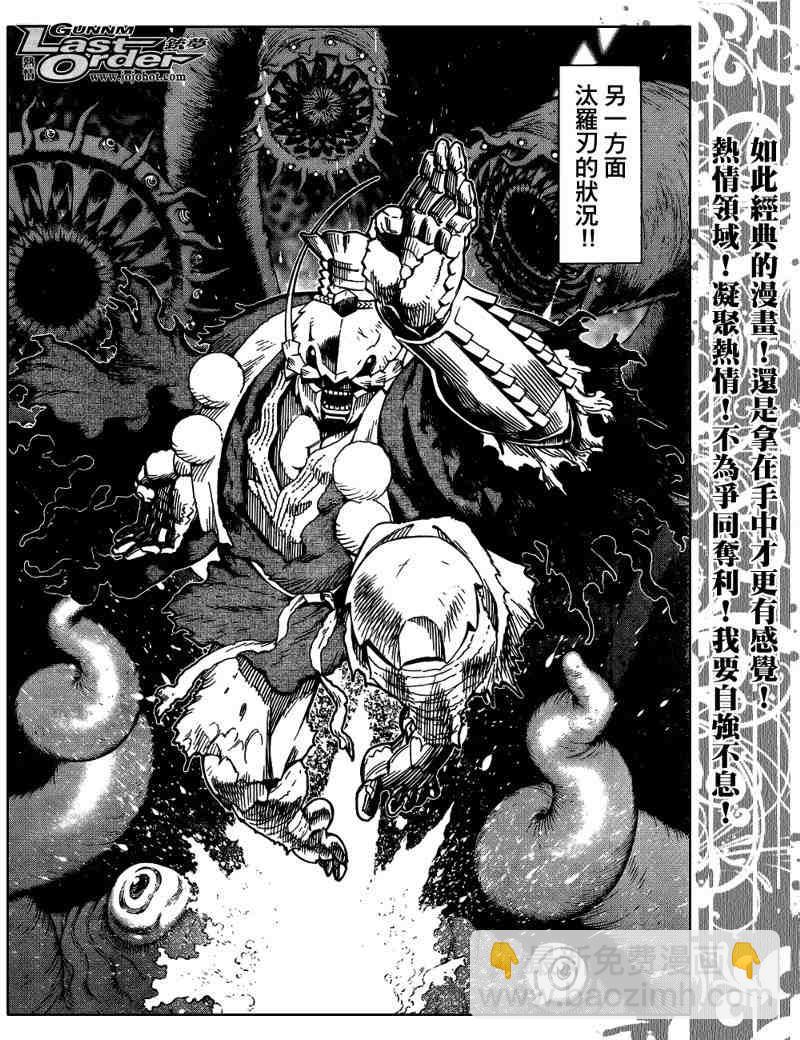 《铳梦LO》第81话 第9页