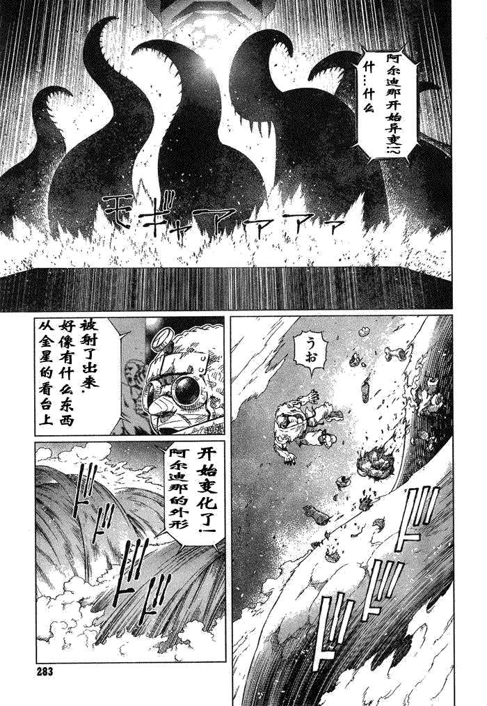 《铳梦LO》第83话 第11页
