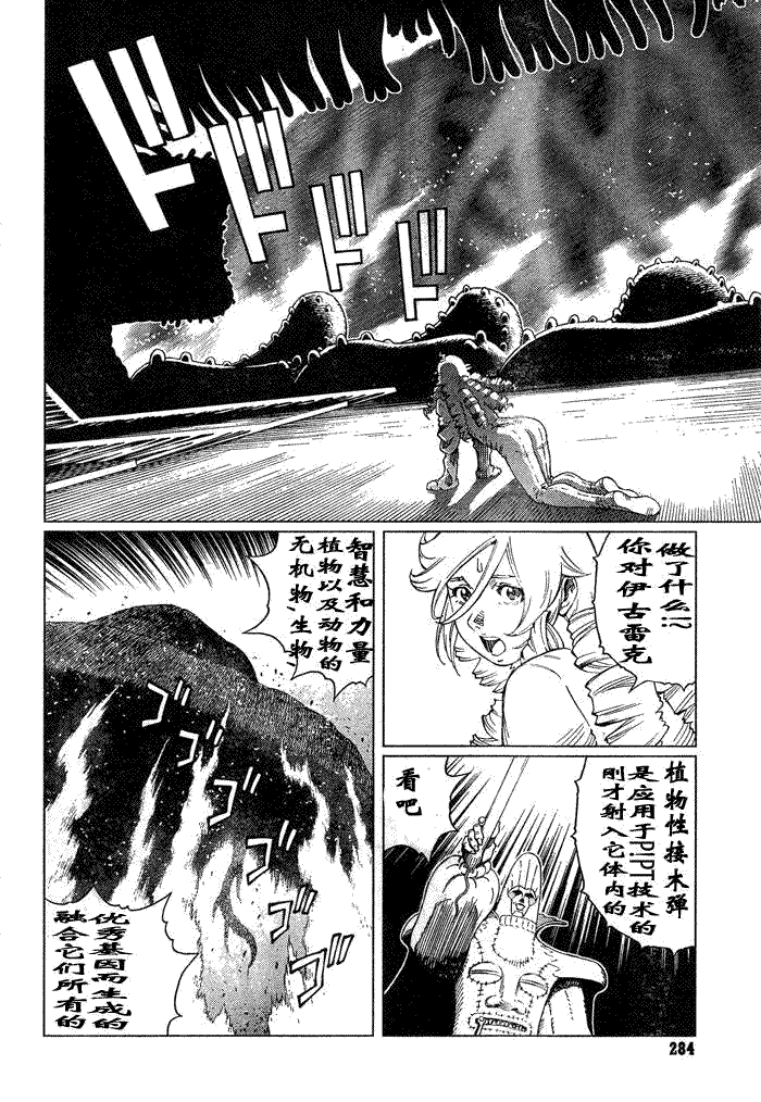 《铳梦LO》第83话 第12页