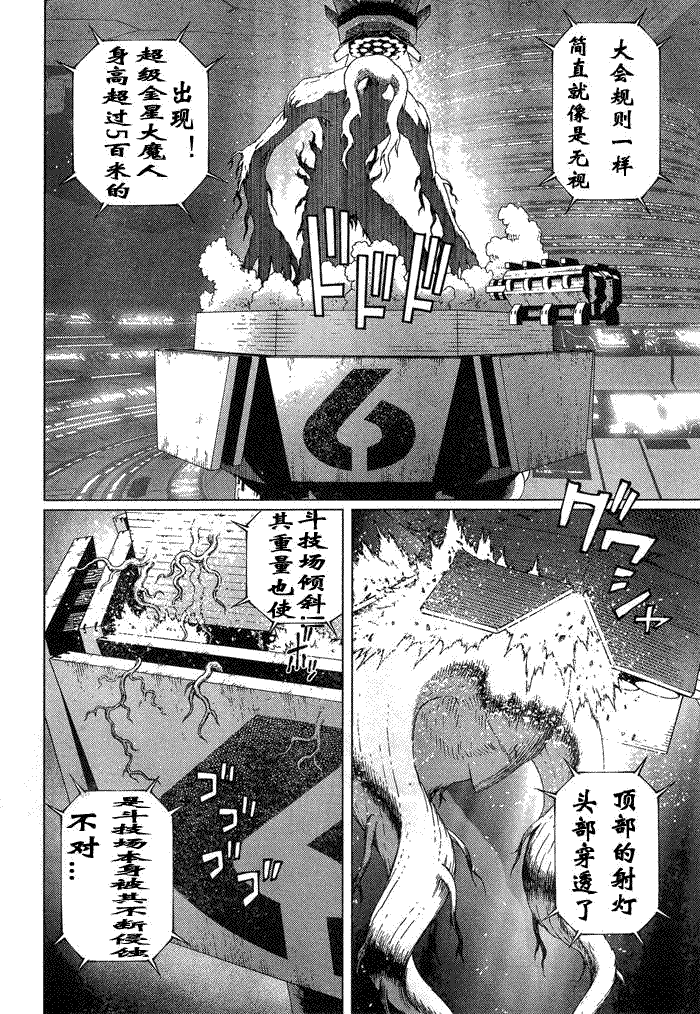 《铳梦LO》第83话 第14页