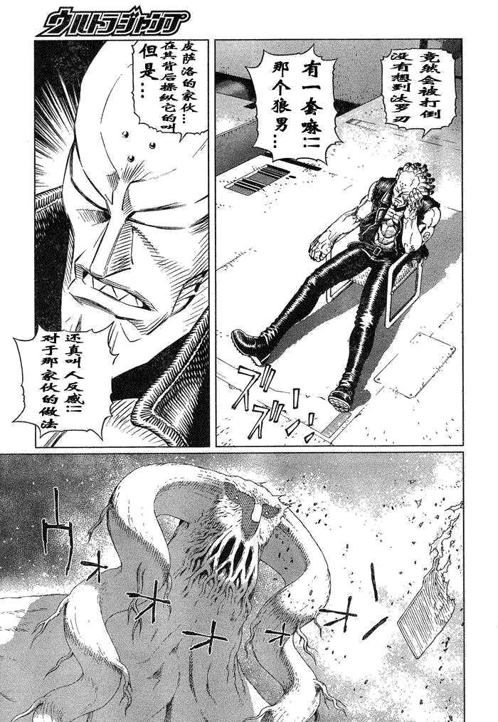 《铳梦LO》第83话 第15页