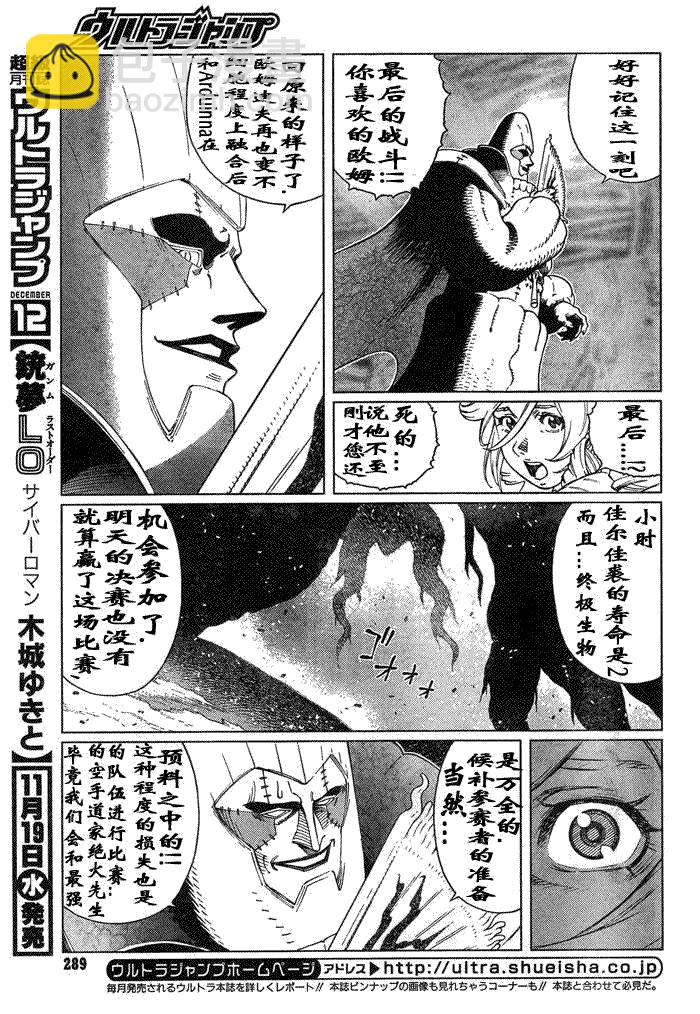 《铳梦LO》第83话 第17页