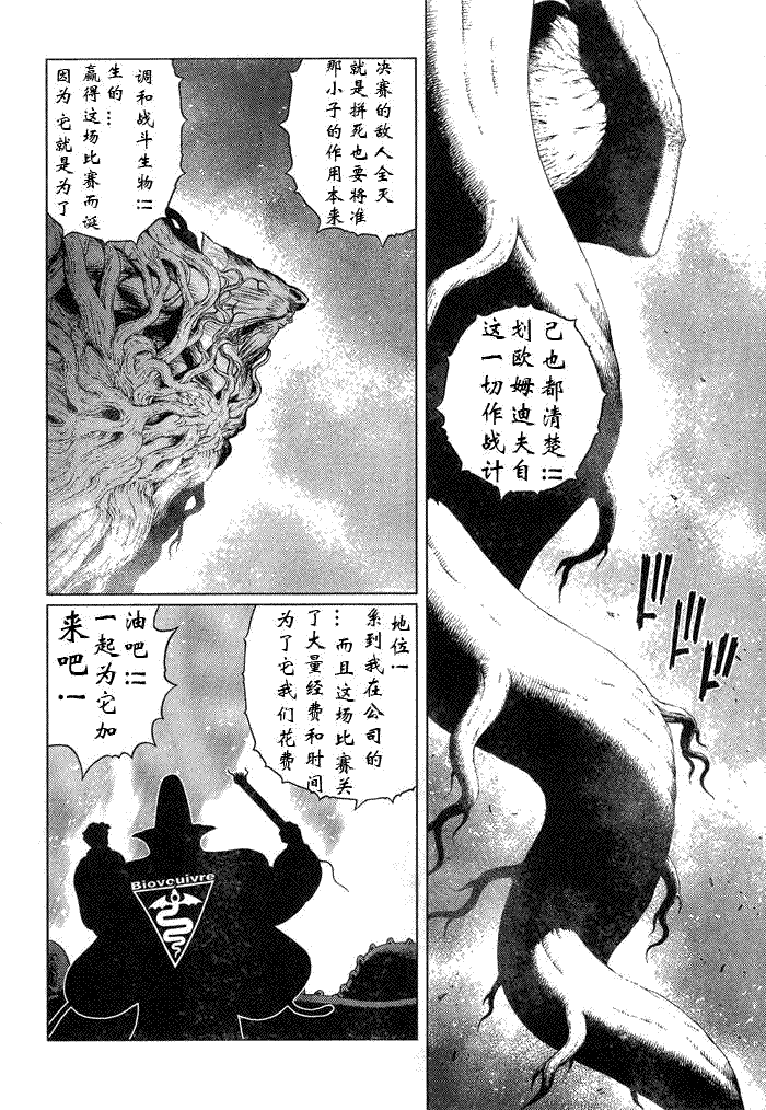 《铳梦LO》第83话 第18页