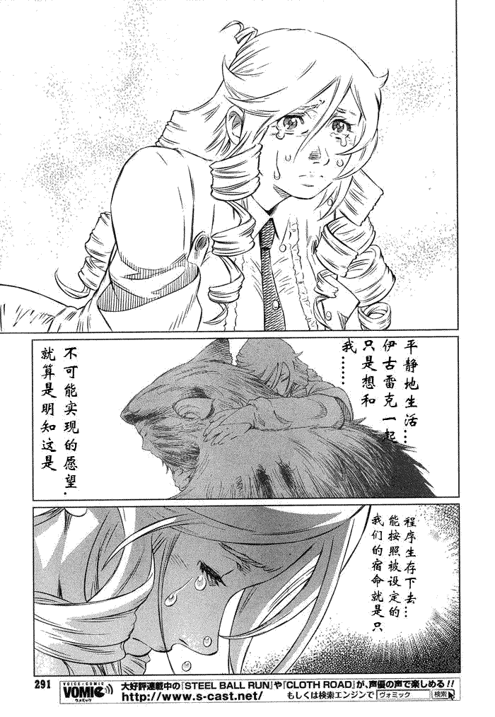 《铳梦LO》第83话 第19页