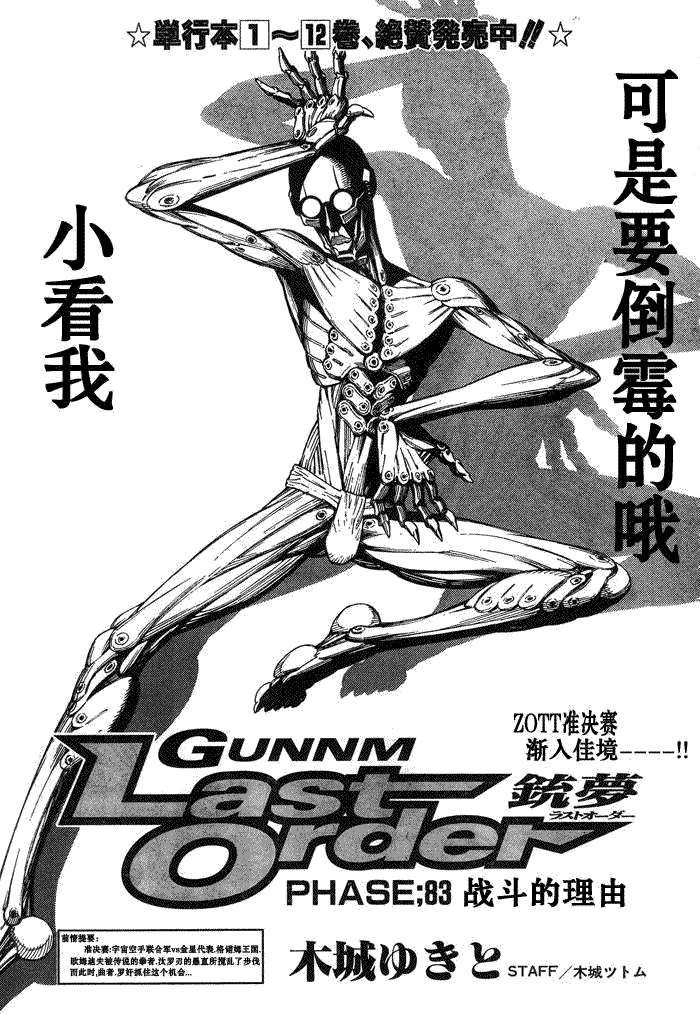 《铳梦LO》第83话 第1页