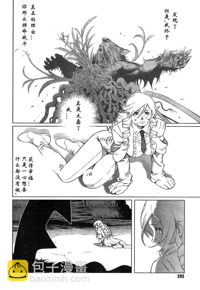 《铳梦LO》第83话 第20页